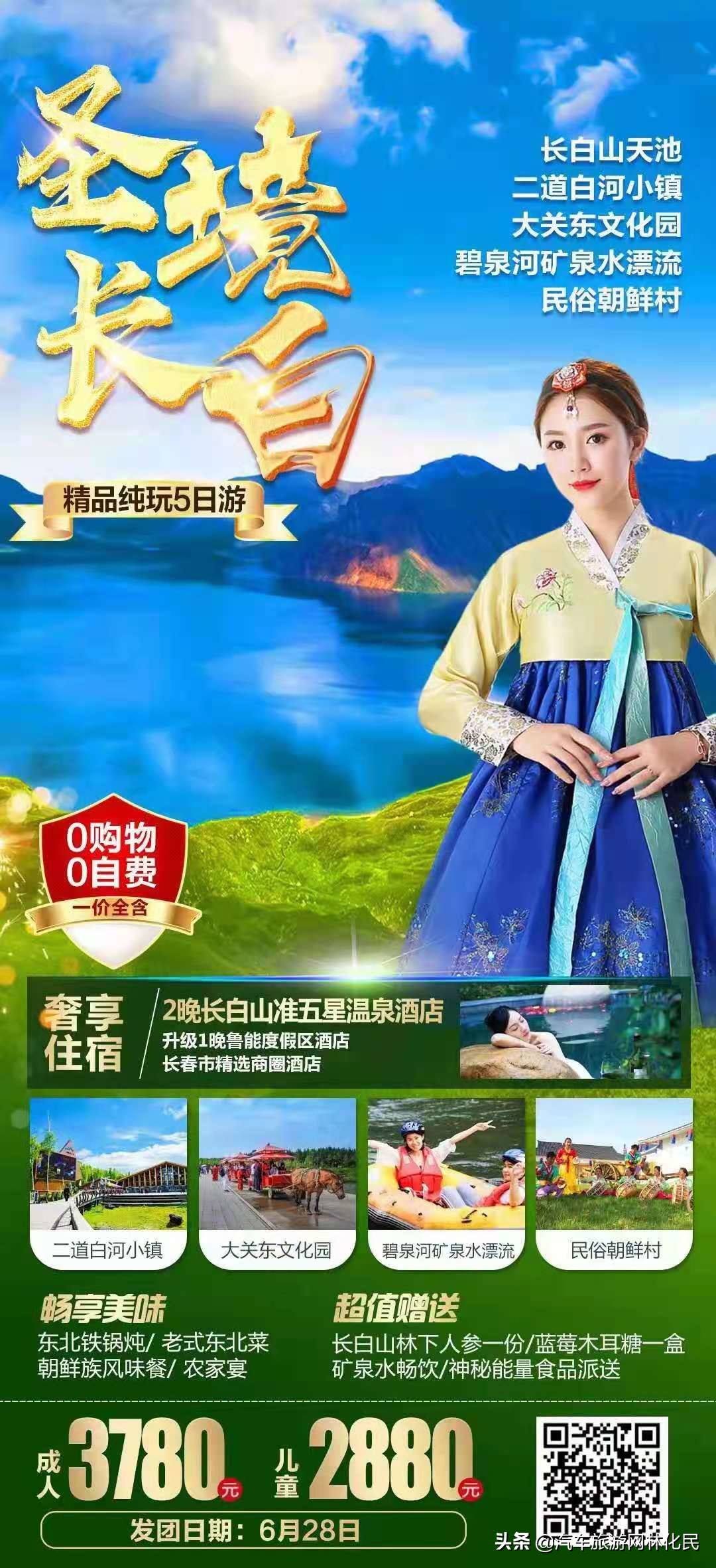 圣境长白 双飞5日