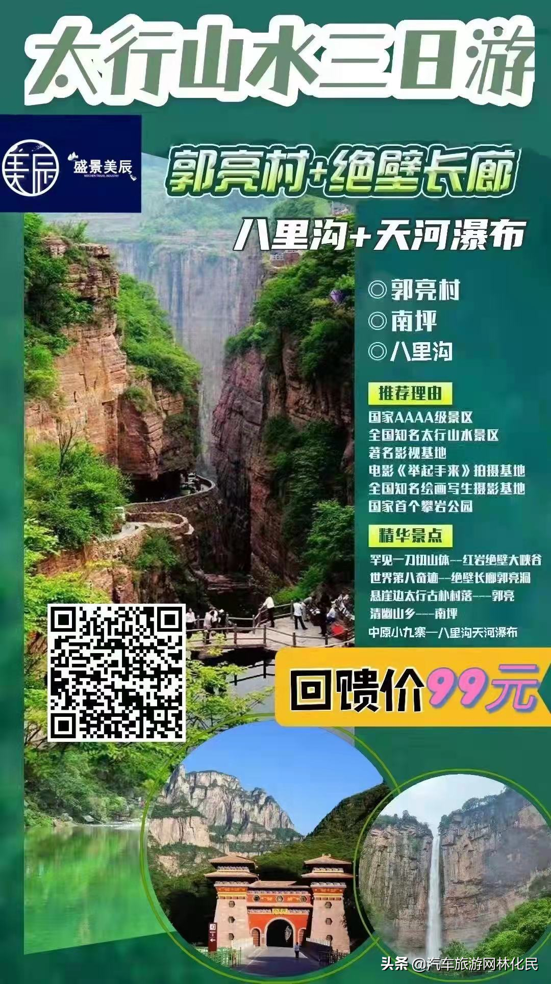 9月23号发车八百里太行山三日游，精华在南太行