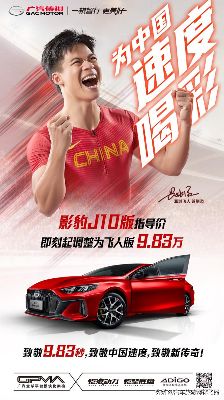 致敬中国速度，传祺影豹临沂地区9.83万起闪耀上市