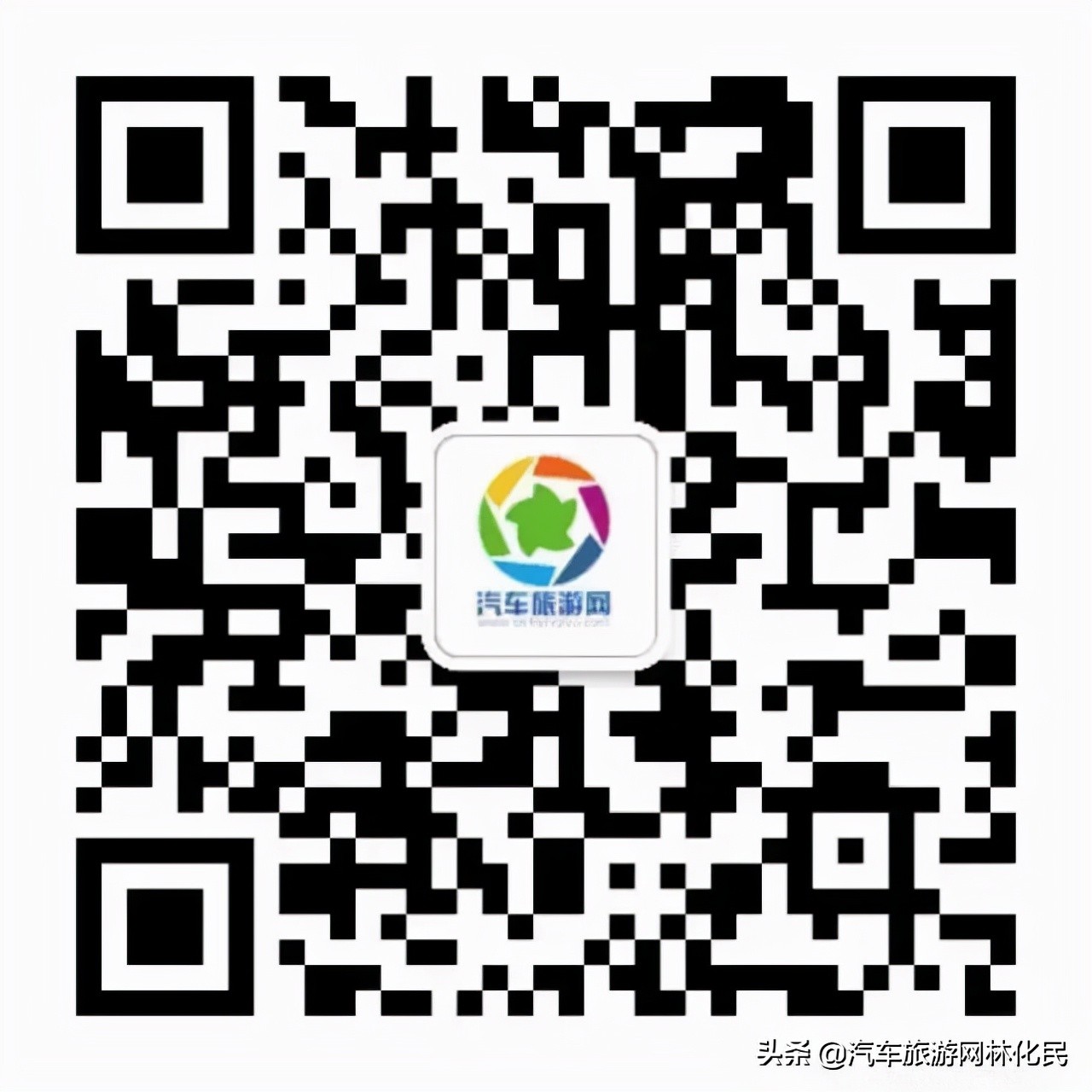 自驾游省钱，关注汽车旅游网公众号