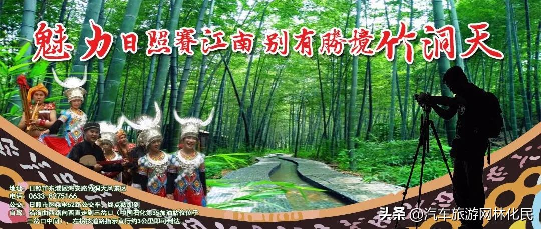 去日照旅游必选到竹洞天景区一游