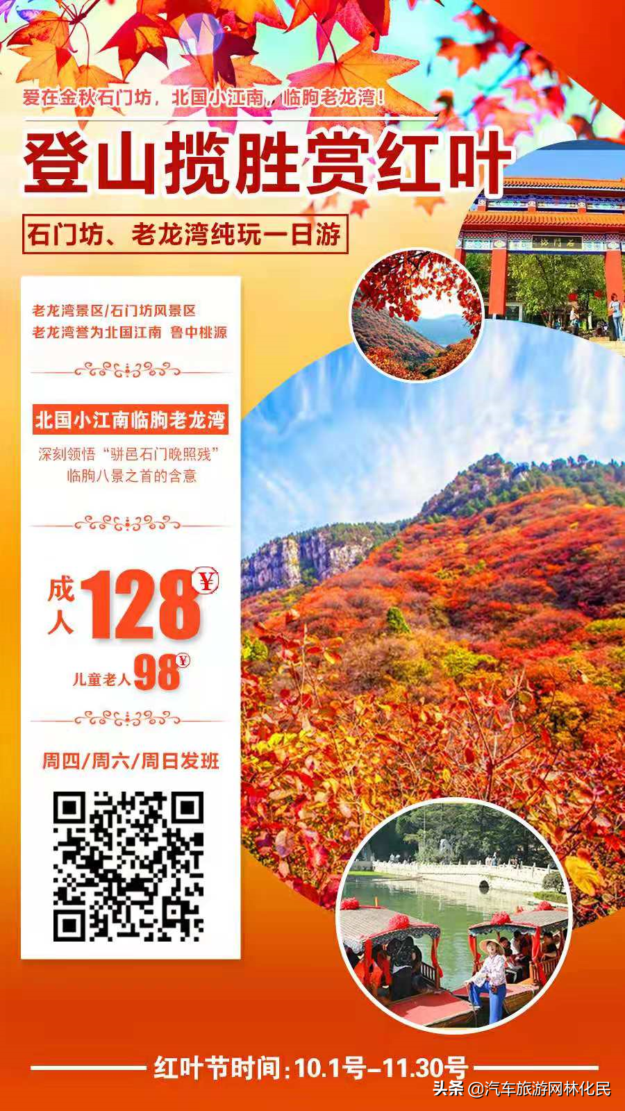 最美红叶季，还看石门坊，中国五大最美红叶景区临朐石门坊
