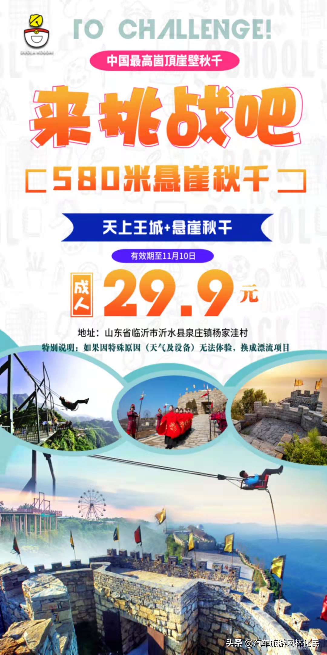 这个秋天来天上王城仅售29.9/人