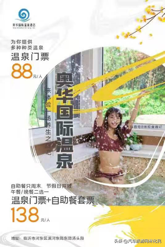 《周边各大温泉》大放价
